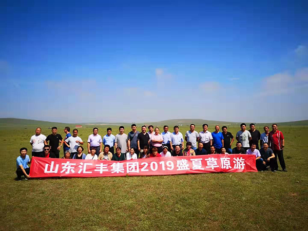 縱橫馳騁、砥礪奮進(jìn)—匯豐員工盛夏草原游